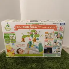 くまのプーさん　6wayジムにへんしんメリー　プーメリー