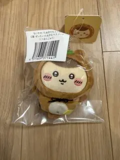 ちいかわ　たぬきだもんくじ　C賞 くりまんじゅう