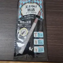 美まゆげ魅惑アイブロウ ナチュラルブラウン