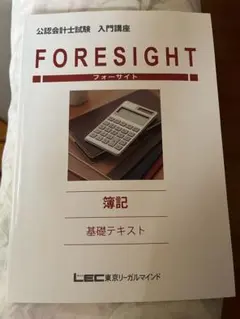 2026年最新】フォーサイト 簿記2級の人気アイテム - メルカリ
