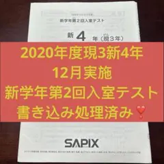 2025年最新】sapix 新3年 入室テストの人気アイテム - メルカリ