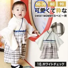 スウィートマミー 袴ロンパース 50 60 70 袴 カバーオール 男の子