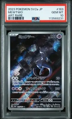 2025年最新】ミュウツーar psa10の人気アイテム - メルカリ