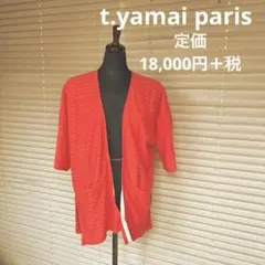 新品t.yamai paris（ティヤマイ パリ）五分袖 羽織カーディガン