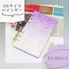 パープルA6バインダー 韓国 ラメ バインダー貯金 アクリル 推し活