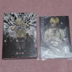 光が死んだ夏 7巻 ラバーストラップ付き限定版 新品未開封シュリンク付