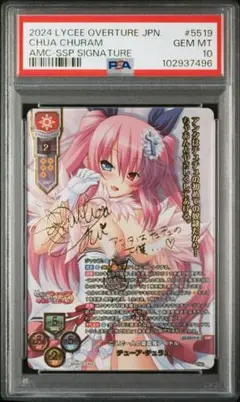 PSA10 二人で一人の吸血鬼アイドル チューア・チュラム SSP サイン入り