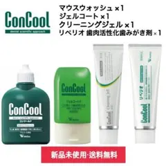 リペリオ クリーニングジェル ジェルコートf コンクールf　各1本セット