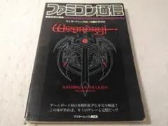 ウィザードリィRPG Wizardry 基本ルールブック 日本語版 アスキー
