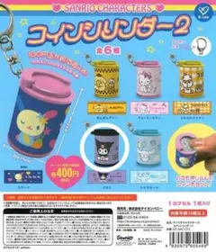 クロミ コインシリンダー&くるくるアククリ