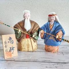 【匿名配送】高砂人形 伝統的な日本の人形