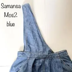 【Samansa Mos2 Blue】ジャンパースカート　片側ストラップ　デニム
