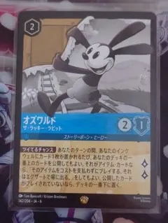 ロルカナ　オズワルド