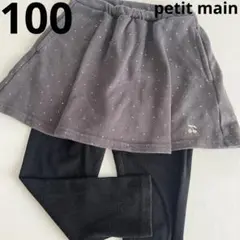 petit main　レギつきスカート