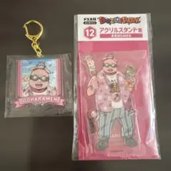 ドズル社 DOZLE PARK おおはらMEN アクリルスタンド キーホルダー
