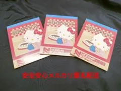 平成レトロ　サンリオ　ハローキティ メモ用紙　3冊セット　ノーシン　匿名配送