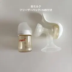 Pigeon 手動母乳搾乳器　母乳フリーザーパック14枚 粉ミルク付き