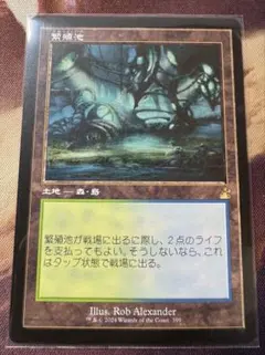 2026年最新】MTG 繁殖池の人気アイテム - メルカリ