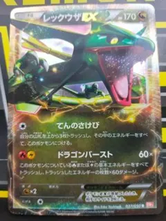 PSA7】レックウザEX マスターデッキビルドBOX MDB - メルカリ