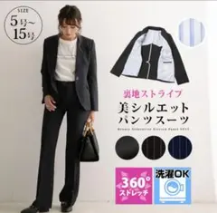 裏地ストライプ洗えるストレッチパンツスーツ2点セット