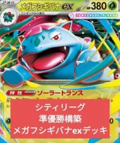 2026年最新】メガフシギバナの人気アイテム - メルカリ