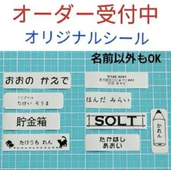 テプラ　ネームシール