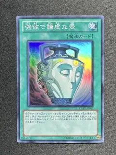 ② 強欲で謙虚な壺 DREV-JP062 スーパー
