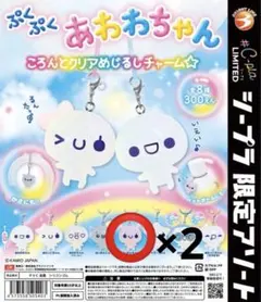 新品未開封/ぷくぷくあわわちゃん ころんとクリアめじるしチャーム