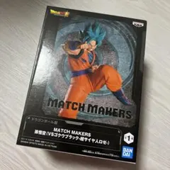 ドラゴンボール MATCH MAKERS 孫悟空 フィギュア