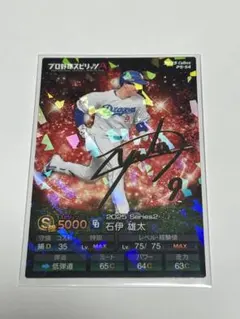 プロ野球スピリッツA チップス 中日 石伊雄太 サイン カード