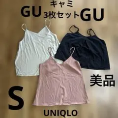 GU UNIQLO キャミソール 3枚セット