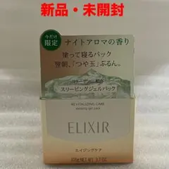 限定・未開封　エリクシール シュペリエル スリーピングジェルパック WN105gのサムネイル