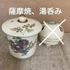 2025年最新】焼き物：薩摩焼 陶芸の人気アイテム - メルカリ