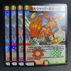 ボルシャック栄光ルピア　４枚　ホイル　25BD1のサムネイル