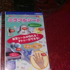 ミラクルシート(ハガキサイズ4セット入り)二個セット参考価格二個セット1800円