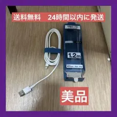 美品【★送料無料】USB-A to Lightningケーブル 1.2m
