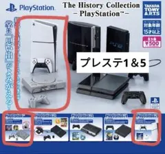 The History Collection PlayStation1と5ガチャ