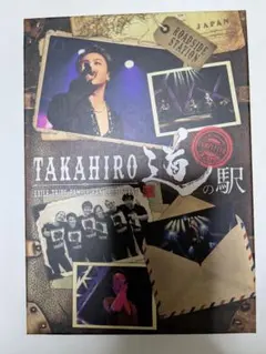2025年最新】exile takahiro 道の駅 dvdの人気アイテム - メルカリ