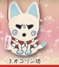 おじゃる丸 ぬいぐるみポシェット　オコリン坊