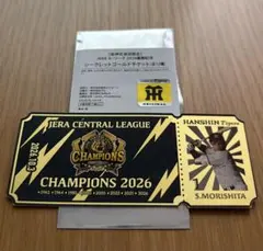 2026年JERAセ・リーグ優勝を記念シークレットゴールドチケット森下選手