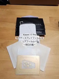 Xiaomi 17 Pro/Pro Max リア保護フィルムセット
