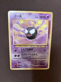 ゴース ◆ 第3弾拡張パック 化石の秘密