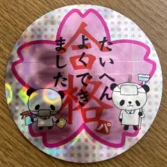 カミオジャパン ホットケーキパンダ シールブック 平成レトロ シール帳