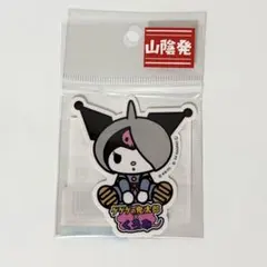 サンリオ クロミちゃん　ゲゲゲの鬼太郎 コラボ