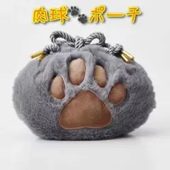 大人気インポート 猫の手 肉球 ポーチ グレー ふわふわ 巾着 大人 可愛い