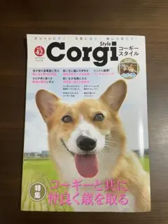 Corgi Style コーギースタイル　vol.42
