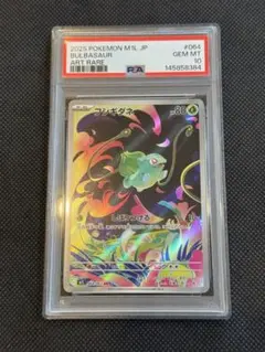 PSA10】フシギダネ AR M1L 064/063 - メルカリ