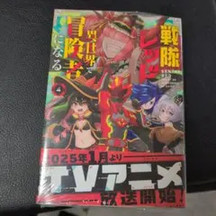 月刊ガンガン　当選品 戦隊らレッド異世界で冒険者になる 特製バスタオル 2026年最新】戦隊レッド異世界で冒険者になるの人気アイテム - メルカリ