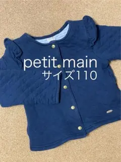 petit mainプティマイン 110 トップス カーディガン　アウター