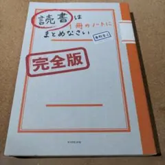 読書は1冊のノートにまとめなさい